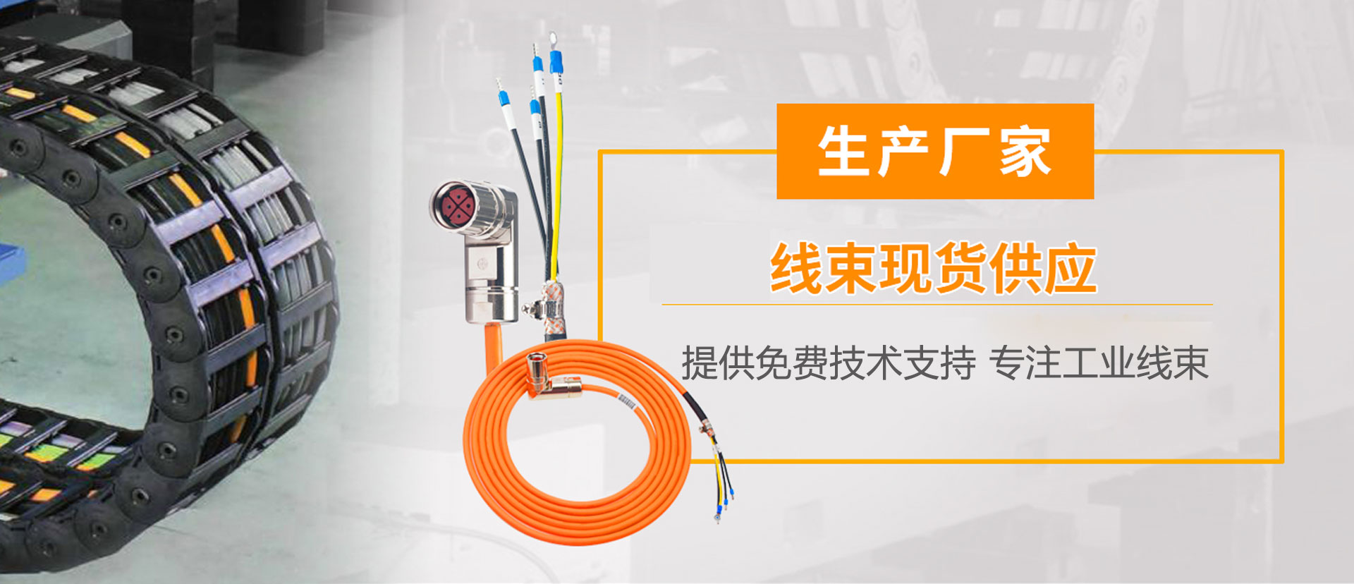 線束廠家